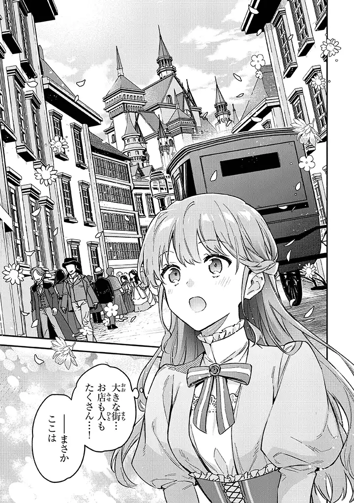 Munou Saijo wa Akujo ni naritai - Chapter 1.2 - Page 4