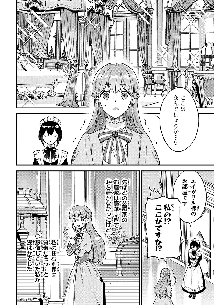 Munou Saijo wa Akujo ni naritai - Chapter 2.1 - Page 12