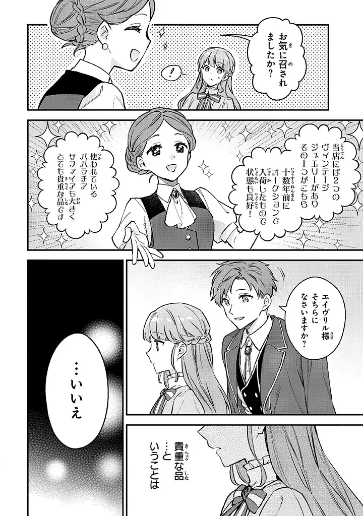 Munou Saijo wa Akujo ni naritai - Chapter 3.1 - Page 14