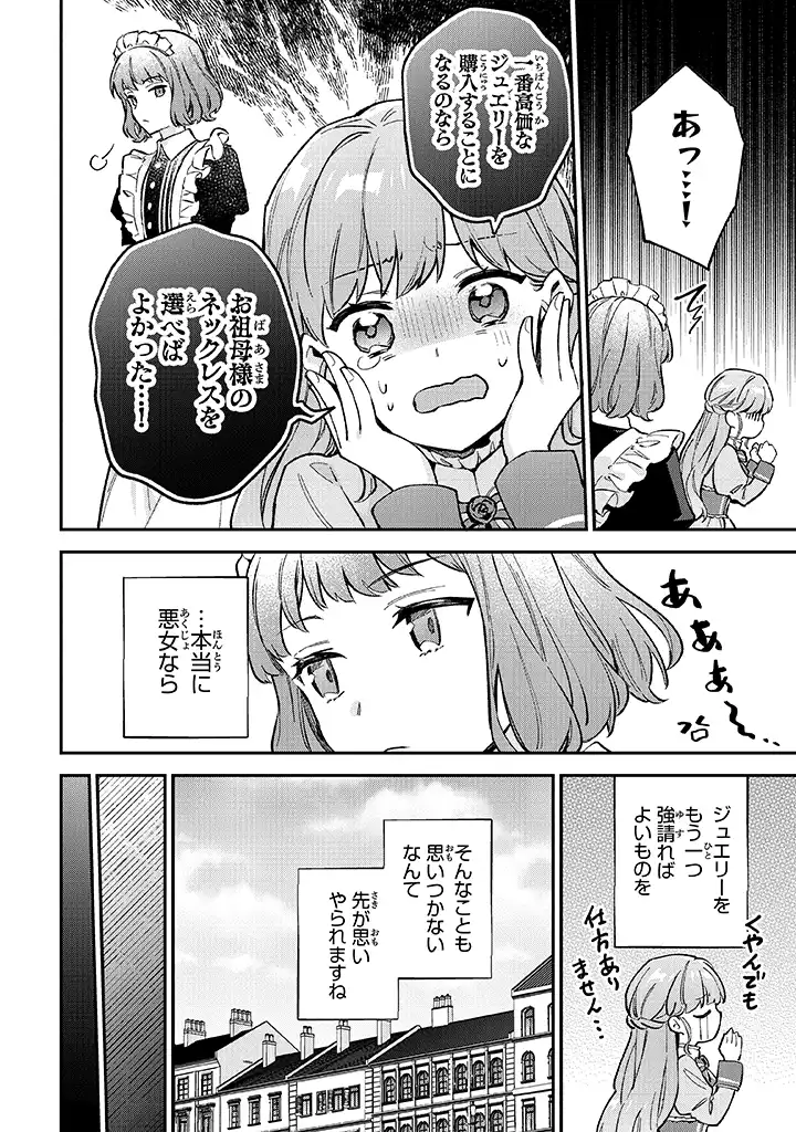 Munou Saijo wa Akujo ni naritai - Chapter 3.1 - Page 20