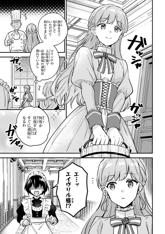 Munou Saijo wa Akujo ni naritai - Chapter 3.2 - Page 3