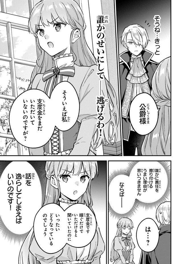 Munou Saijo wa Akujo ni naritai - Chapter 3.2 - Page 9