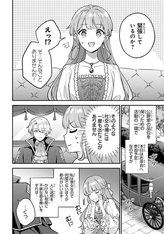 Munou Saijo wa Akujo ni naritai - Chapter 4.2 - Page 1