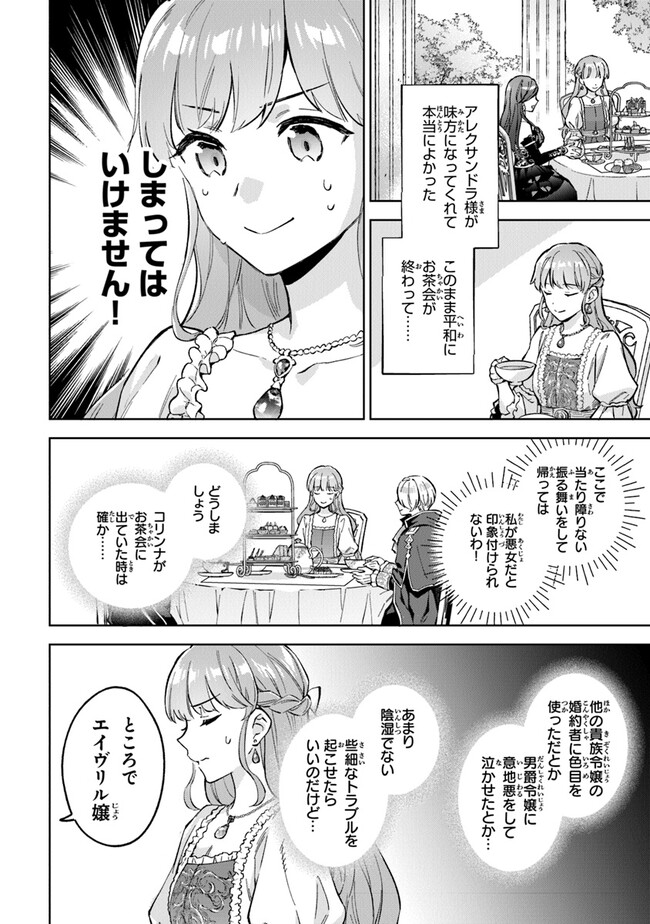 Munou Saijo wa Akujo ni naritai - Chapter 5 - Page 22