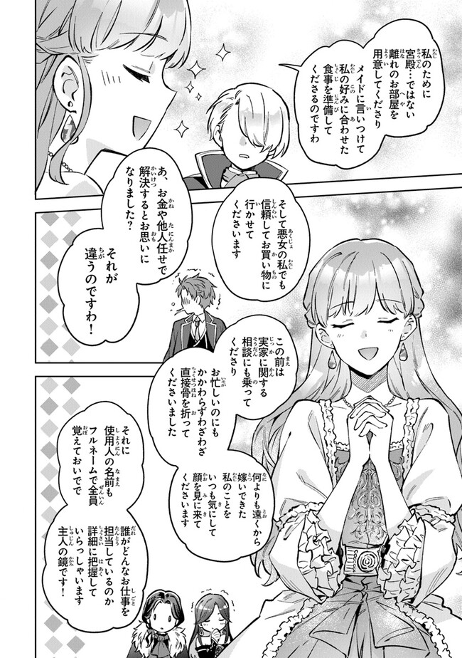 Munou Saijo wa Akujo ni naritai - Chapter 5 - Page 24