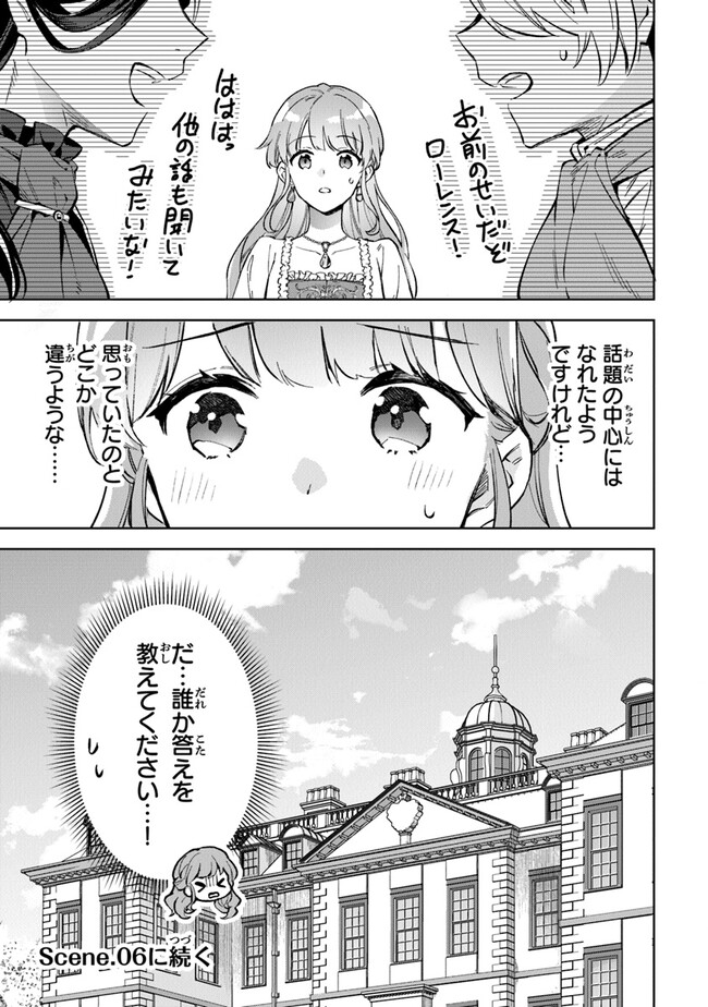 Munou Saijo wa Akujo ni naritai - Chapter 5 - Page 27