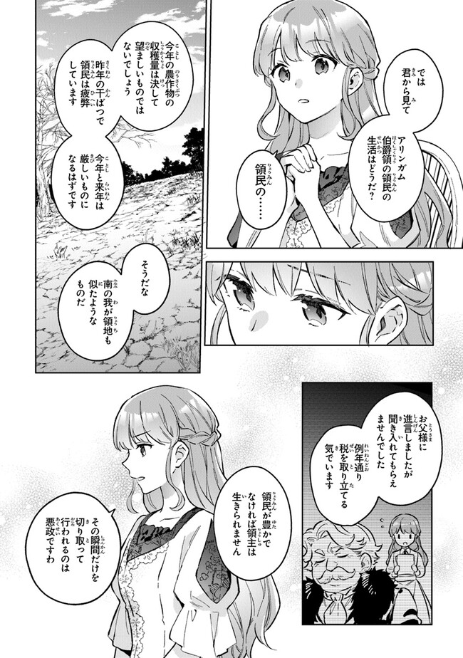 Munou Saijo wa Akujo ni naritai - Chapter 6 - Page 18