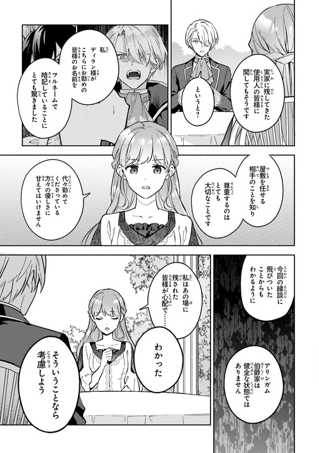 Munou Saijo wa Akujo ni naritai - Chapter 6 - Page 19