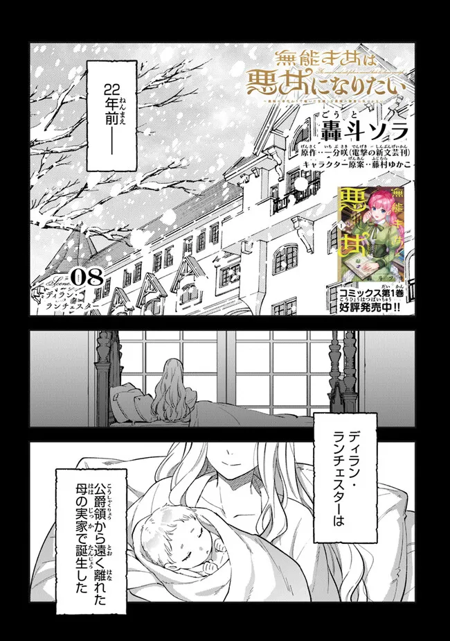 Munou Saijo wa Akujo ni naritai - Chapter 8 - Page 1