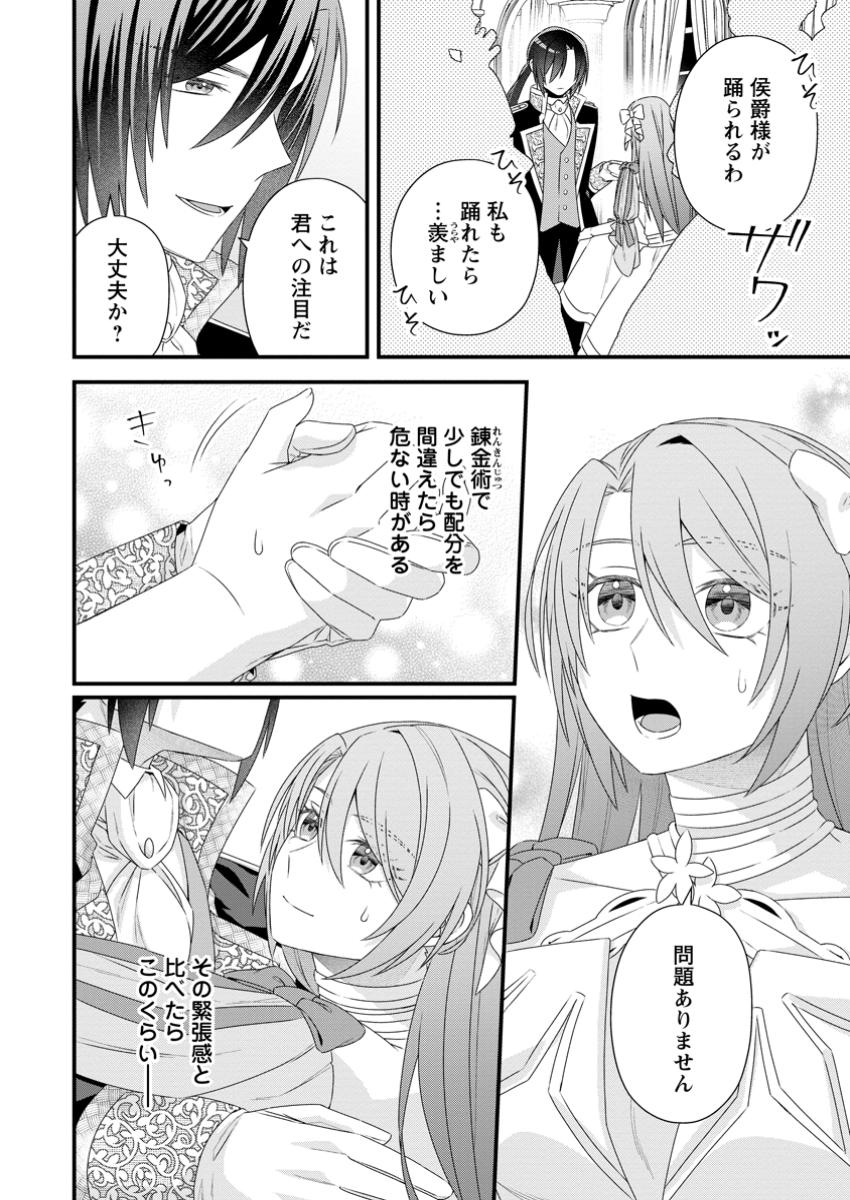 Munou to Iwareta Renkinjutsushi - Chapter 5.1 - Page 2