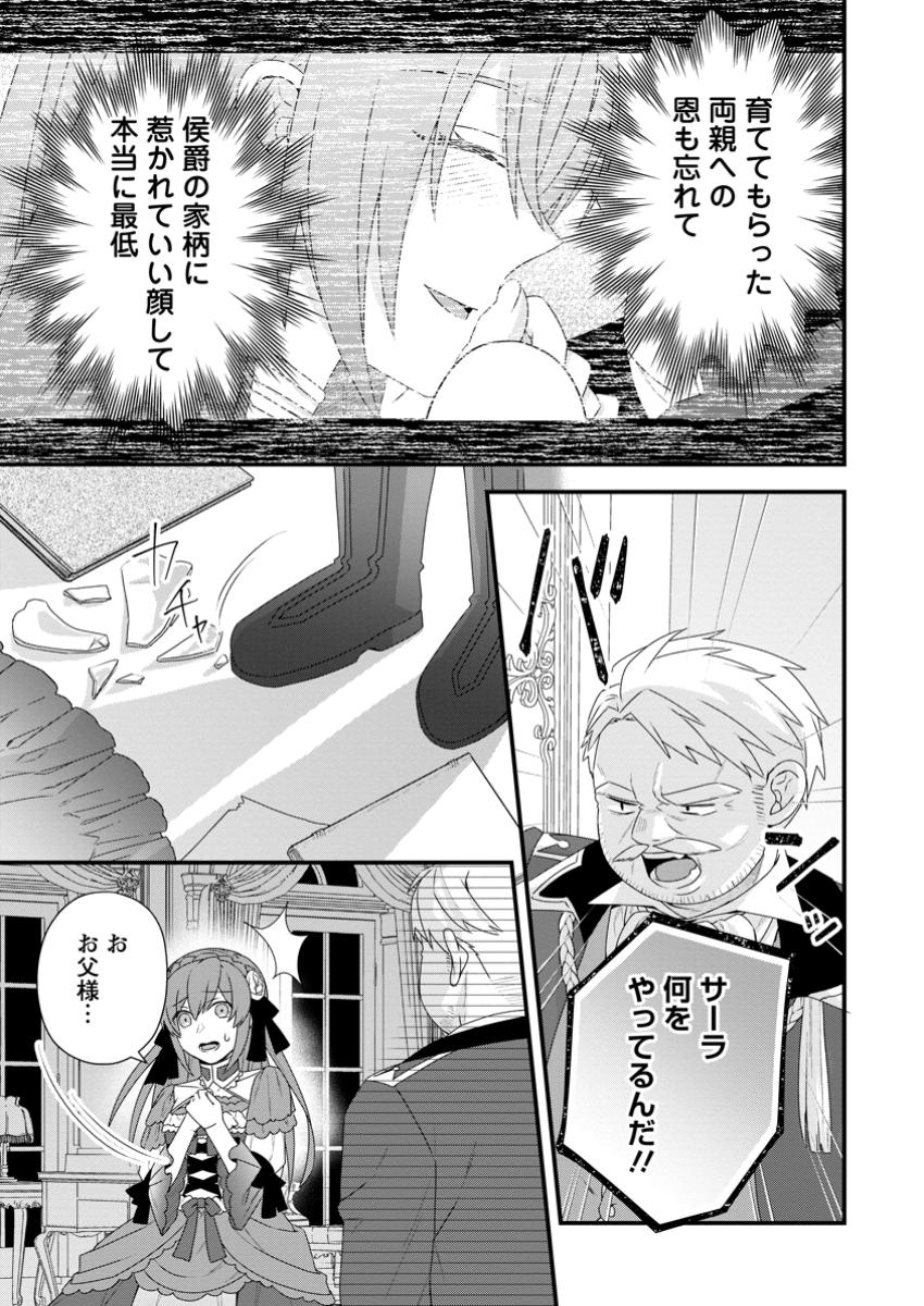 Munou to Iwareta Renkinjutsushi - Chapter 6.1 - Page 3