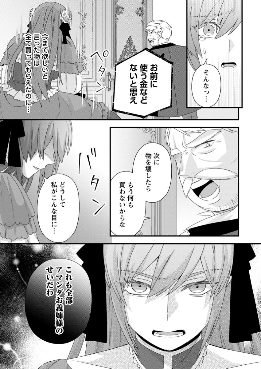 Munou to Iwareta Renkinjutsushi - Chapter 6.1 - Page 5