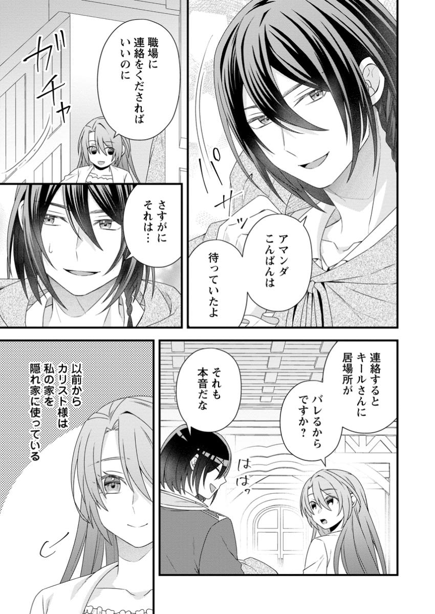 Munou to Iwareta Renkinjutsushi - Chapter 6.1 - Page 7