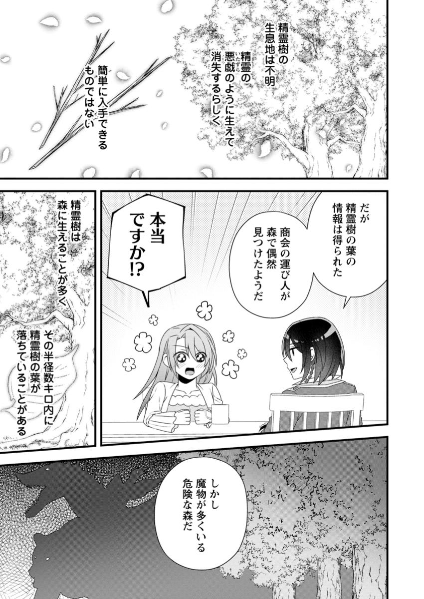 Munou to Iwareta Renkinjutsushi - Chapter 6.2 - Page 1