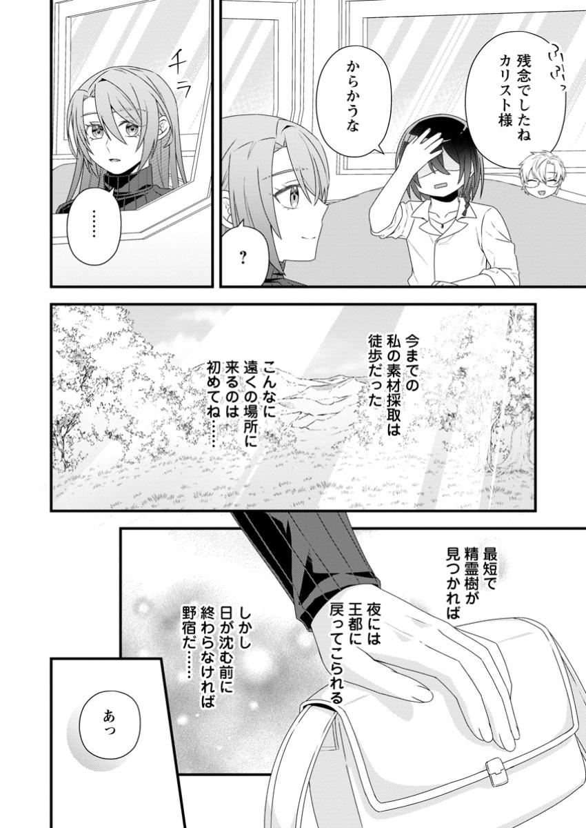 Munou to Iwareta Renkinjutsushi - Chapter 6.3 - Page 2