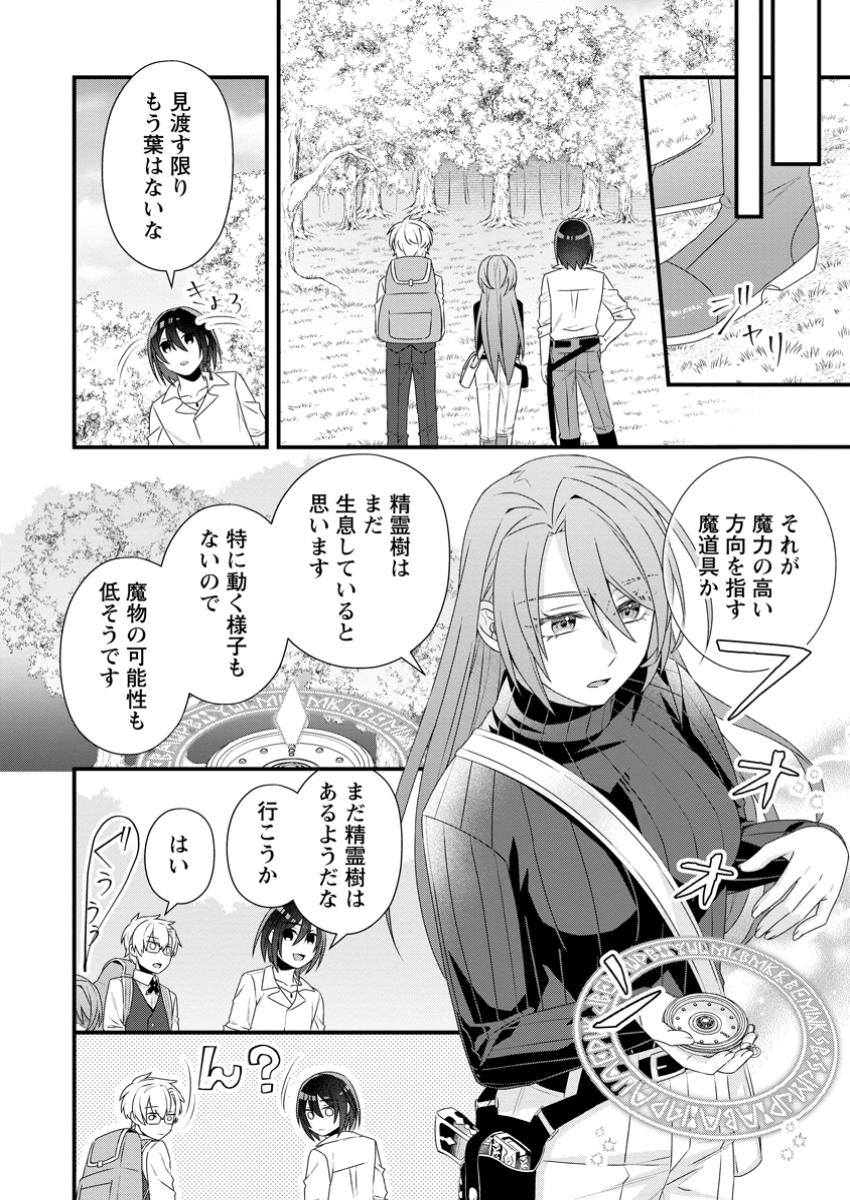 Munou to Iwareta Renkinjutsushi - Chapter 6.3 - Page 4