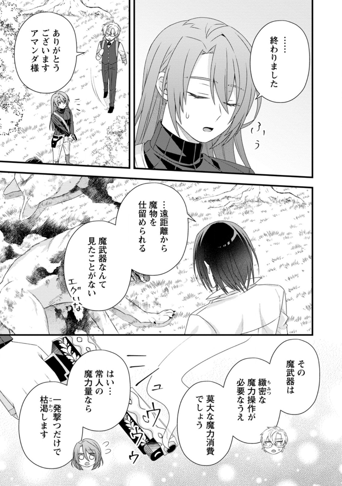 Munou to Iwareta Renkinjutsushi - Chapter 7.1 - Page 5