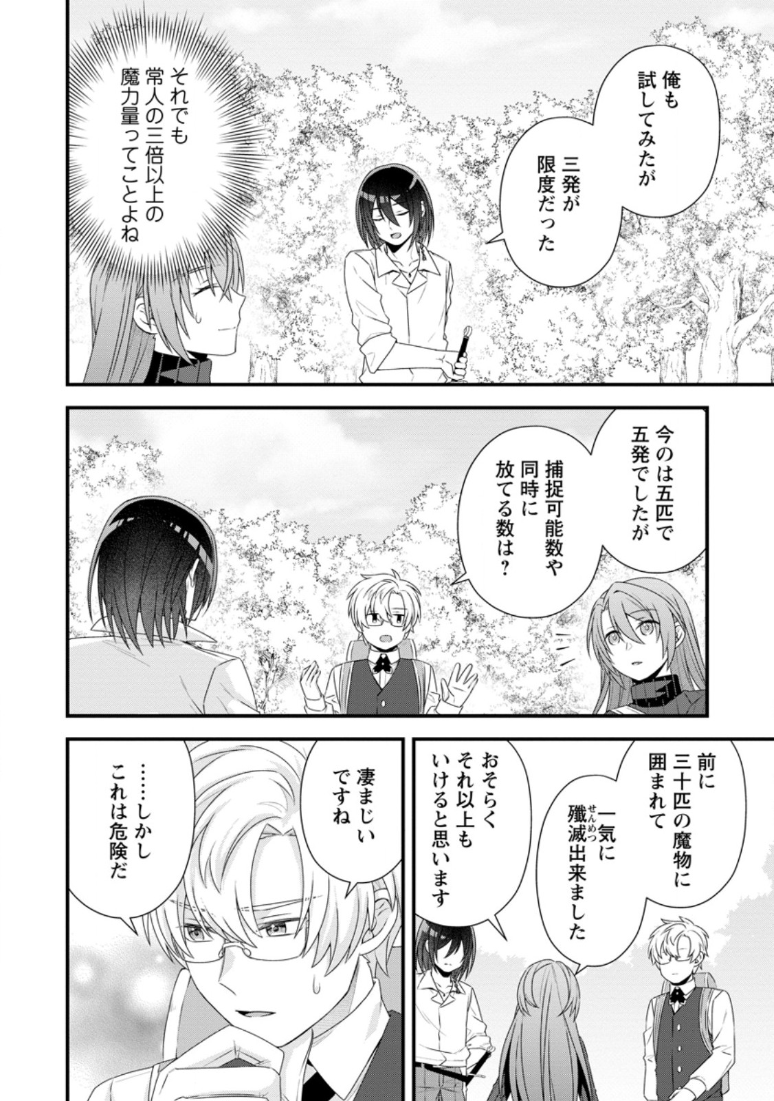 Munou to Iwareta Renkinjutsushi - Chapter 7.1 - Page 6