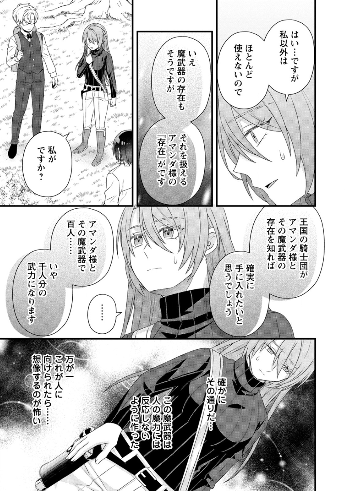 Munou to Iwareta Renkinjutsushi - Chapter 7.1 - Page 7