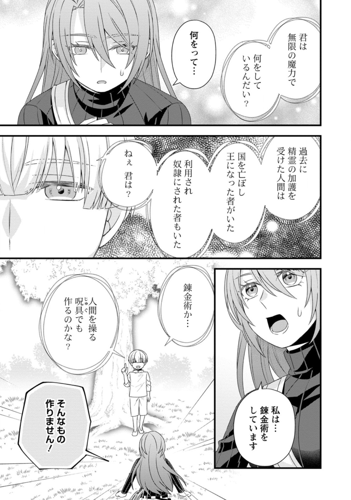 Munou to Iwareta Renkinjutsushi - Chapter 7.2 - Page 10