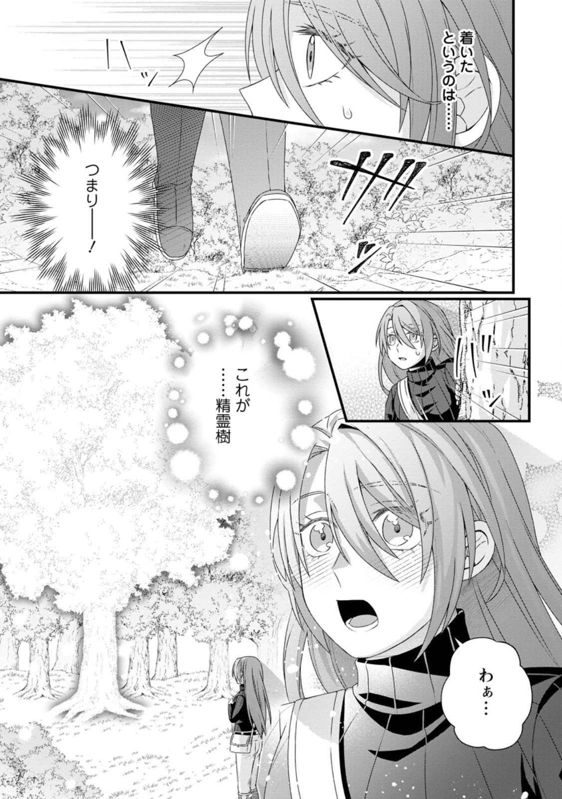 Munou to Iwareta Renkinjutsushi - Chapter 7.2 - Page 2