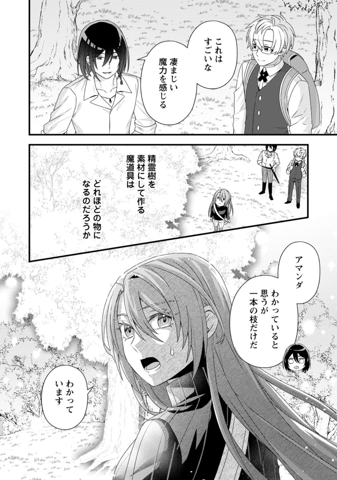 Munou to Iwareta Renkinjutsushi - Chapter 7.2 - Page 3