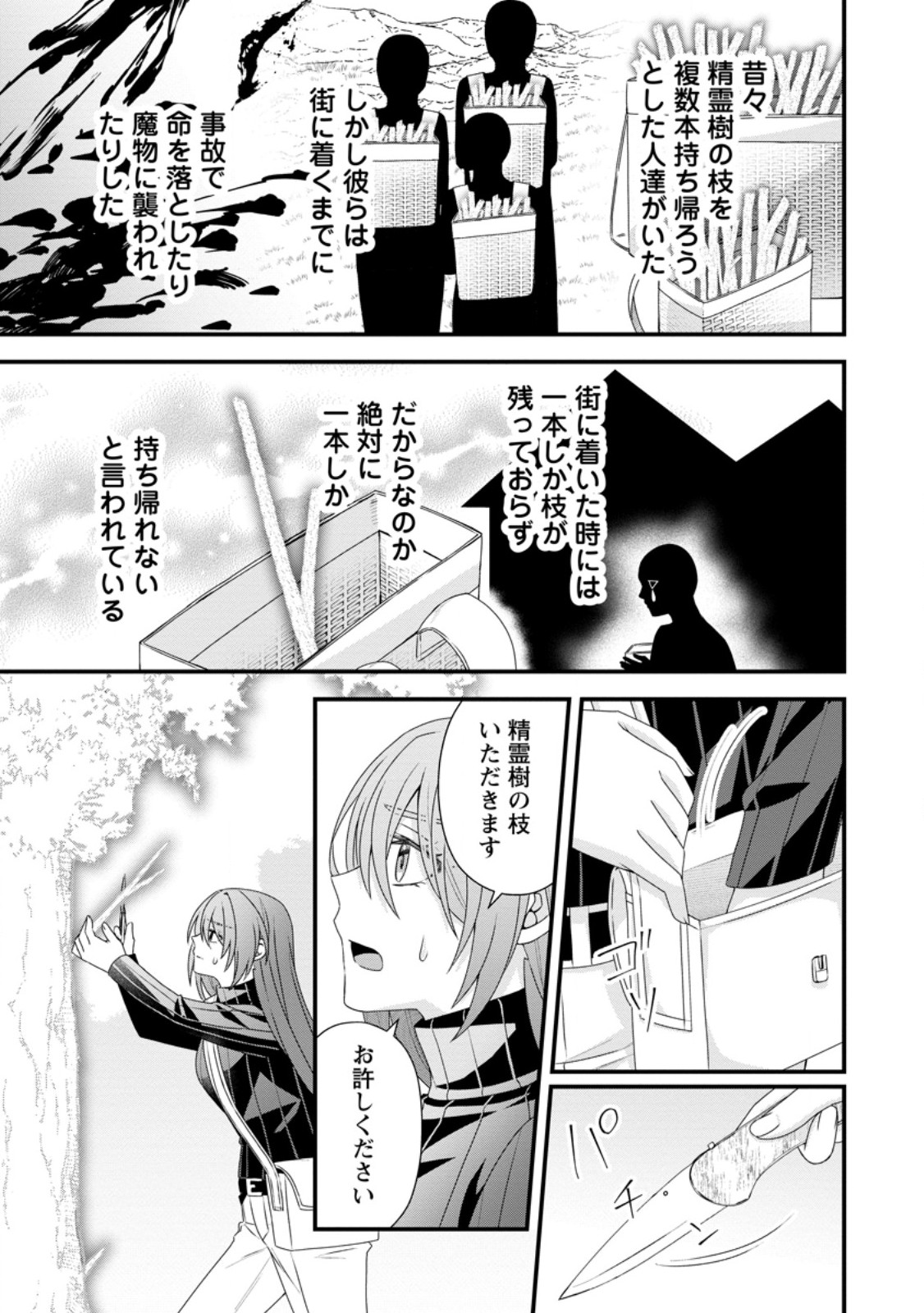 Munou to Iwareta Renkinjutsushi - Chapter 7.2 - Page 4