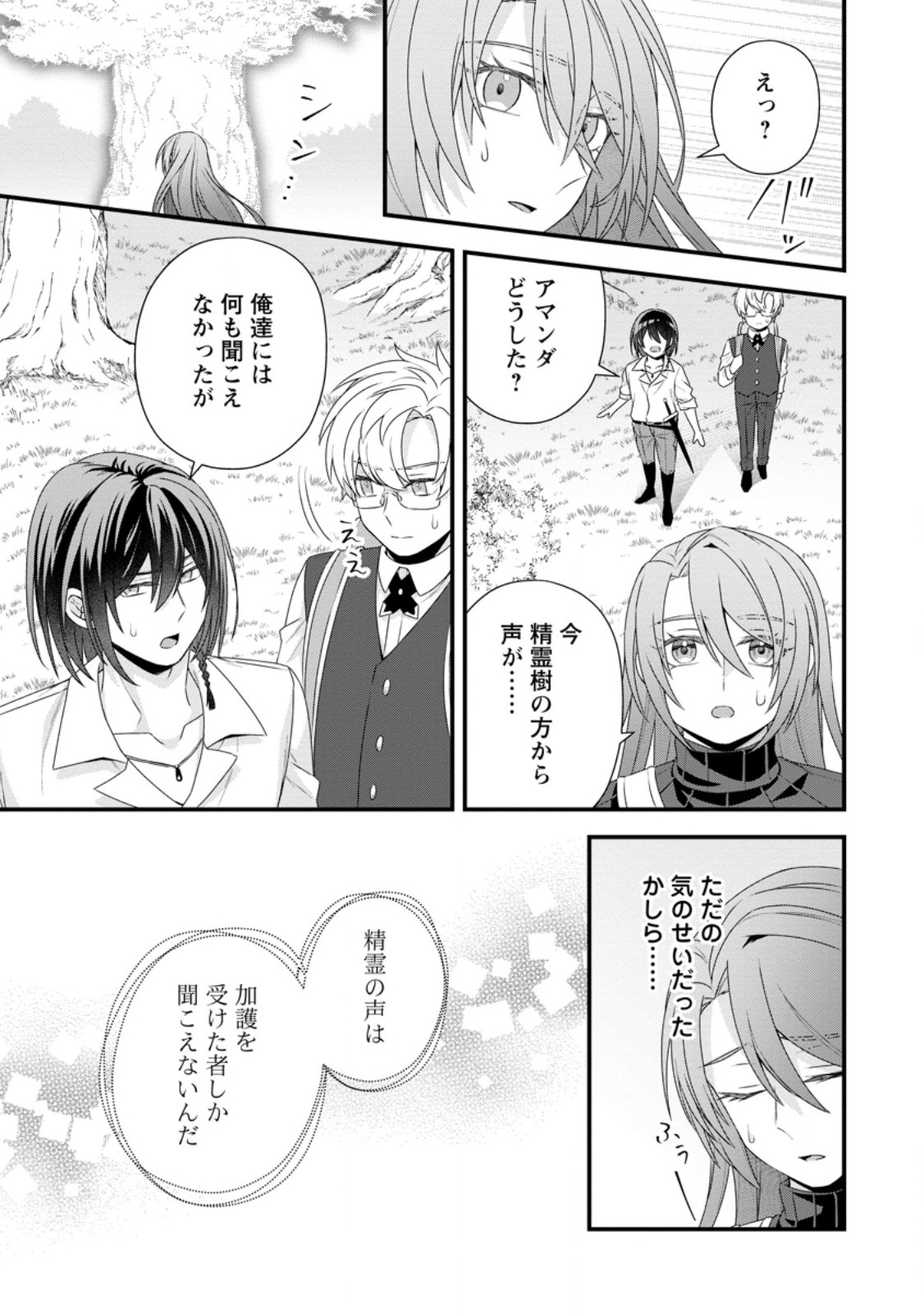 Munou to Iwareta Renkinjutsushi - Chapter 7.2 - Page 6