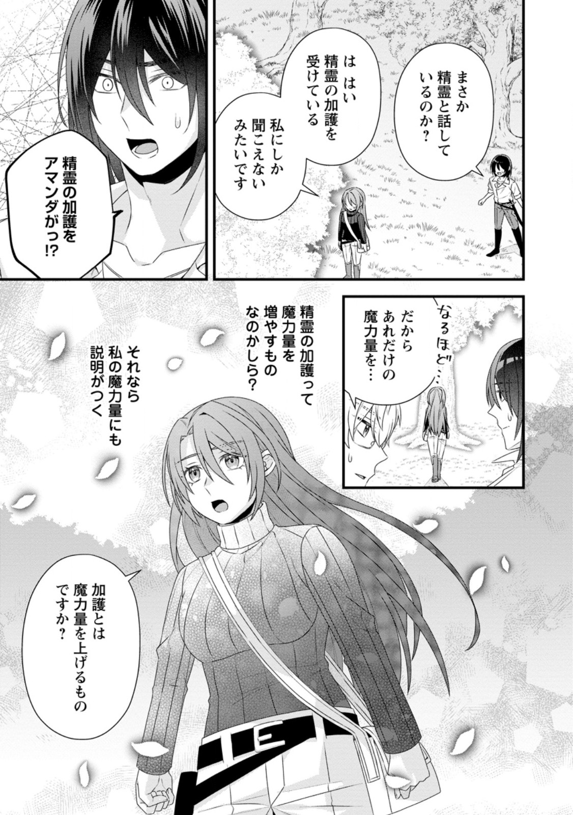 Munou to Iwareta Renkinjutsushi - Chapter 7.2 - Page 8