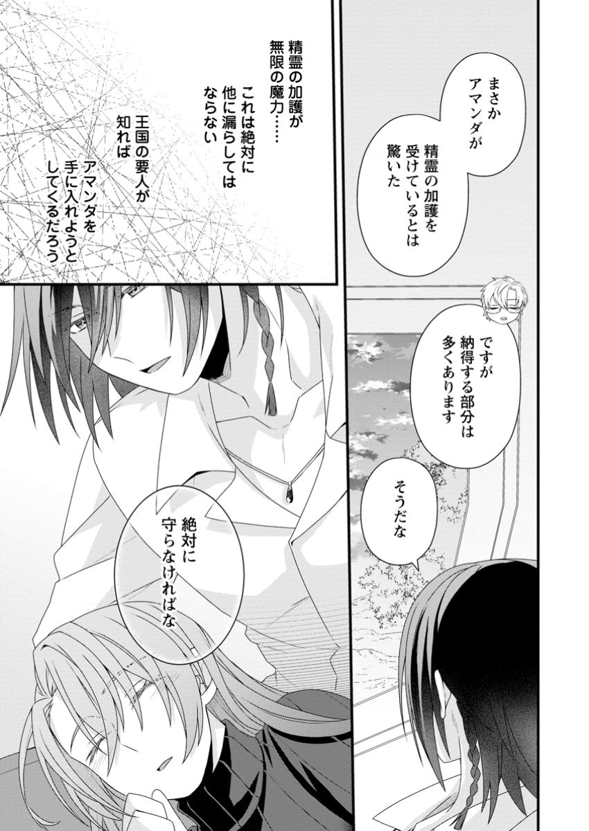 Munou to Iwareta Renkinjutsushi - Chapter 8.1 - Page 5