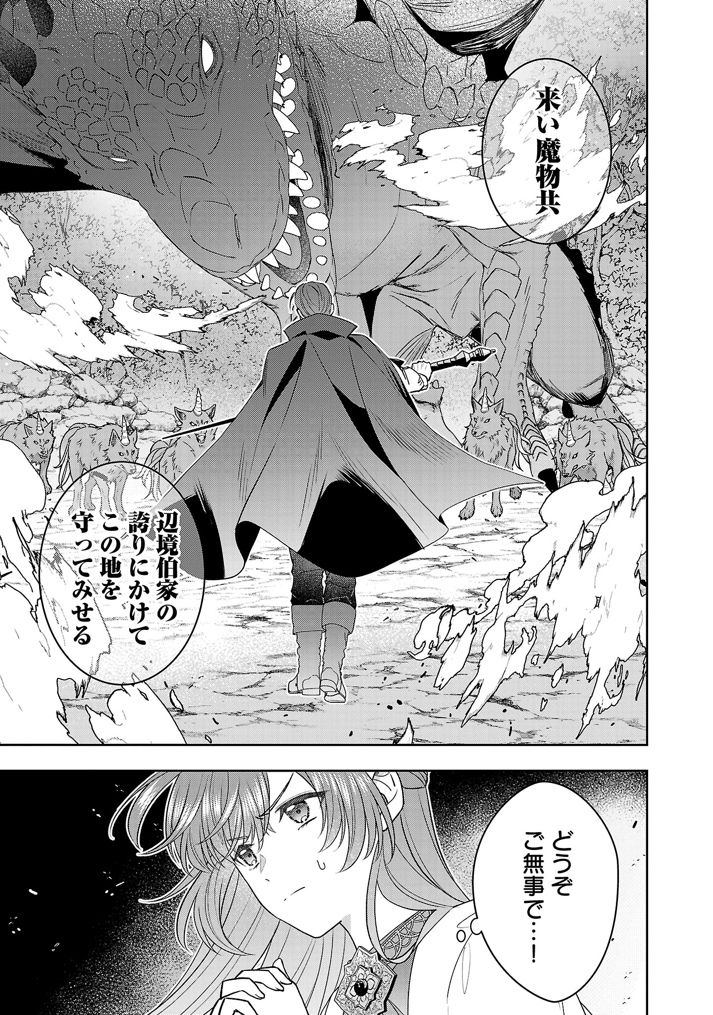 Munou To Sagesuma Reta Reijou Wa Konyaku Haki Sare, Henkyou No Seijo To Yobareru ~ Goman Nani Konyaku Mono Wa Sute, Goei Kishi To Shiawase Ni Narimasu ~ - Chapter 11.1 - Page 11