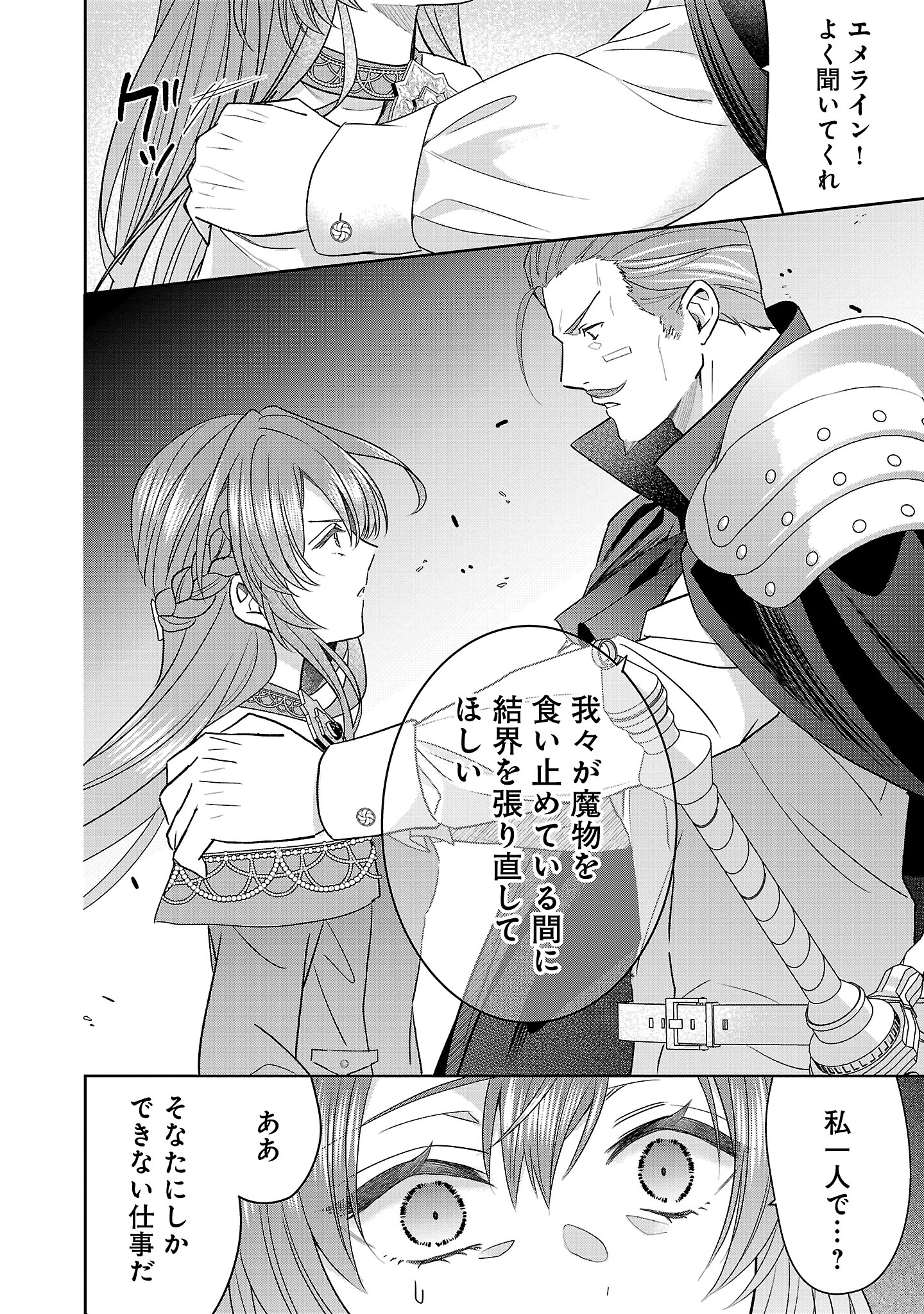 Munou To Sagesuma Reta Reijou Wa Konyaku Haki Sare, Henkyou No Seijo To Yobareru ~ Goman Nani Konyaku Mono Wa Sute, Goei Kishi To Shiawase Ni Narimasu ~ - Chapter 11.1 - Page 6