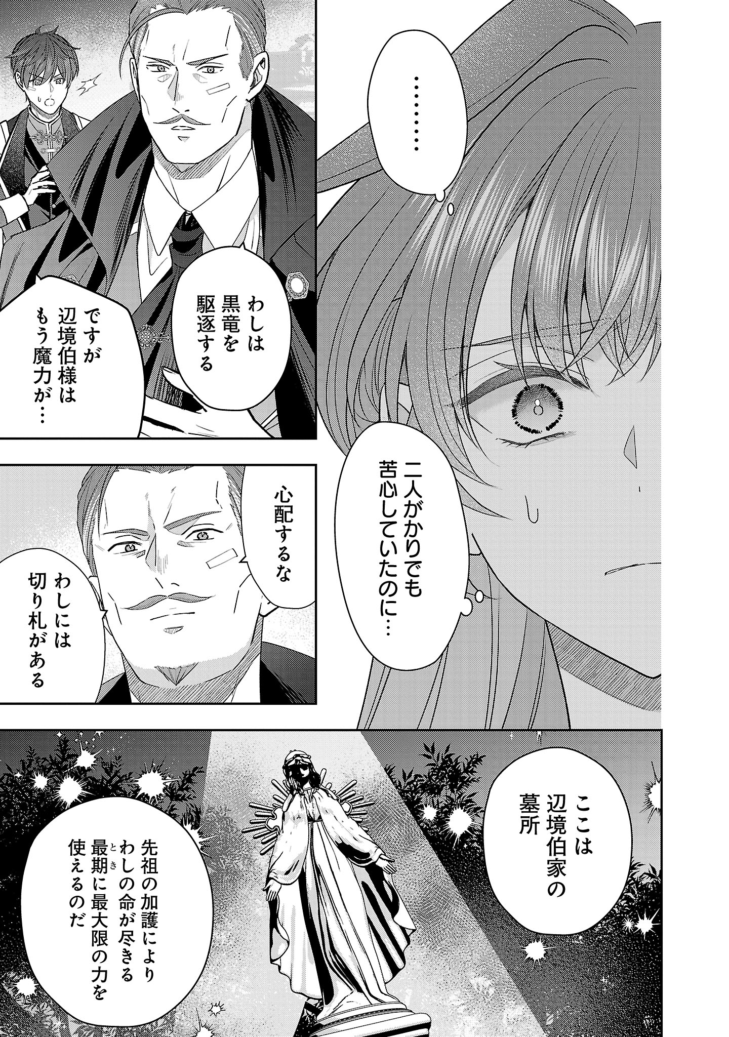 Munou To Sagesuma Reta Reijou Wa Konyaku Haki Sare, Henkyou No Seijo To Yobareru ~ Goman Nani Konyaku Mono Wa Sute, Goei Kishi To Shiawase Ni Narimasu ~ - Chapter 11.1 - Page 7