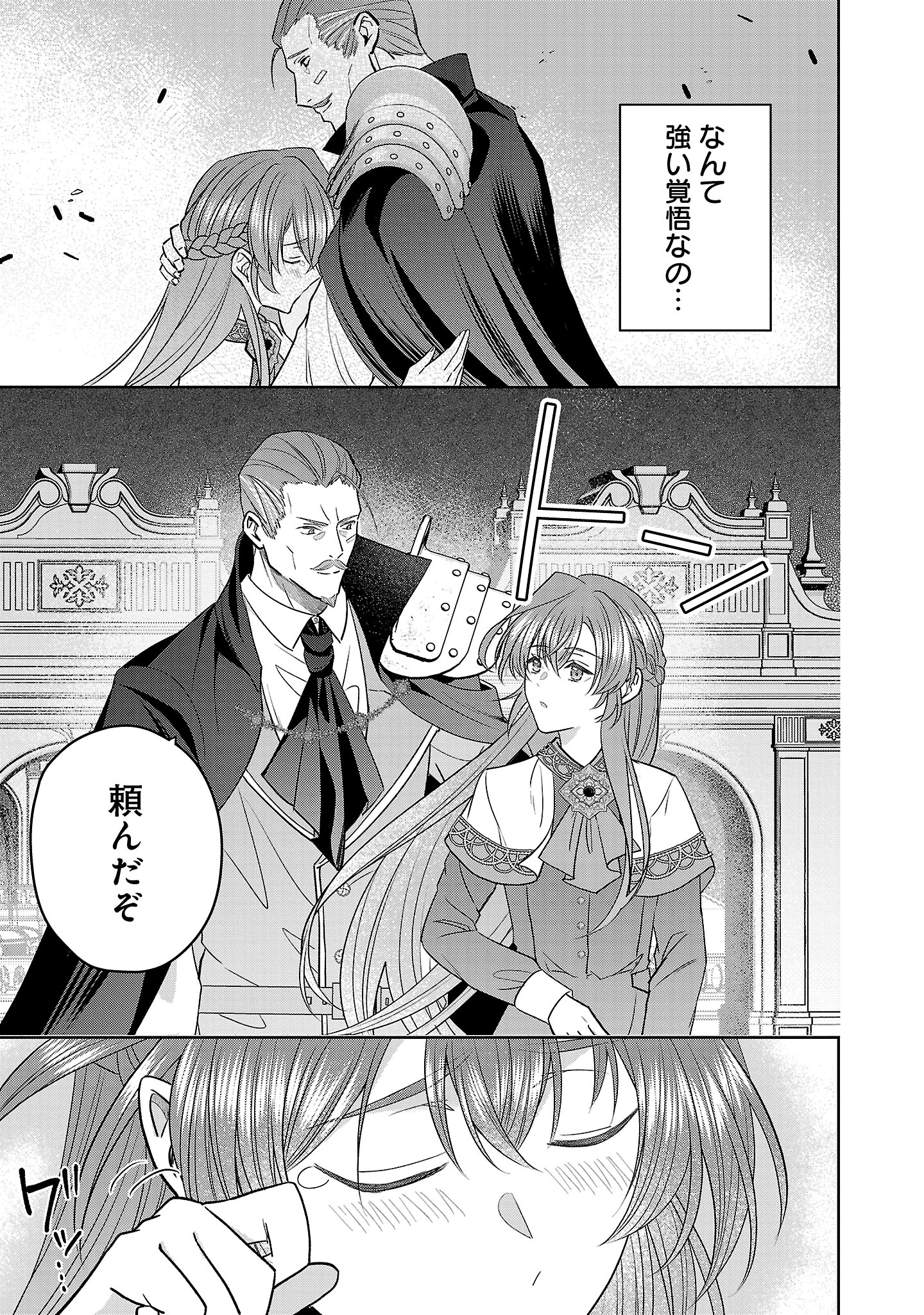 Munou To Sagesuma Reta Reijou Wa Konyaku Haki Sare, Henkyou No Seijo To Yobareru ~ Goman Nani Konyaku Mono Wa Sute, Goei Kishi To Shiawase Ni Narimasu ~ - Chapter 11.1 - Page 9