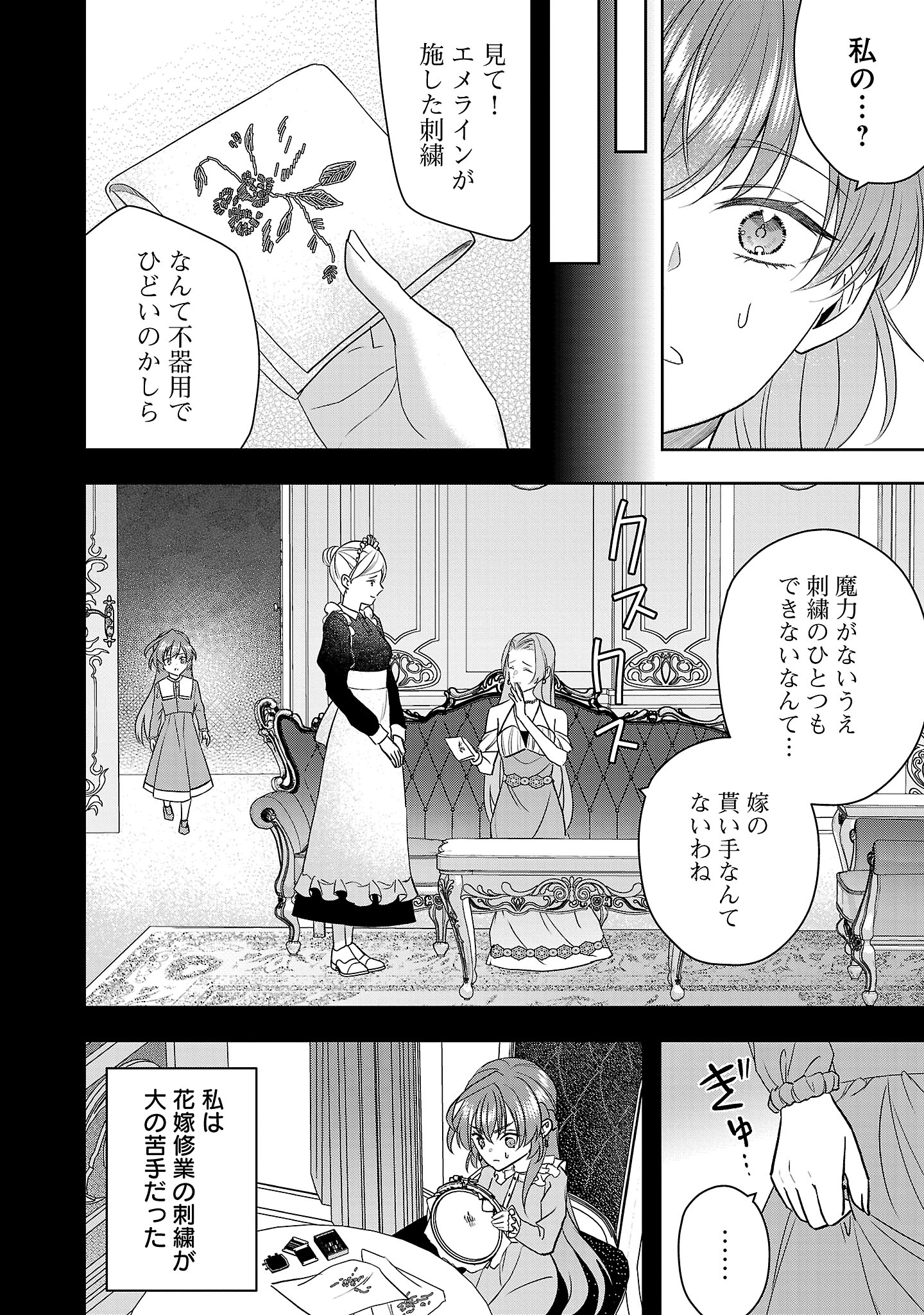 Munou To Sagesuma Reta Reijou Wa Konyaku Haki Sare, Henkyou No Seijo To Yobareru ~ Goman Nani Konyaku Mono Wa Sute, Goei Kishi To Shiawase Ni Narimasu ~ - Chapter 11.2 - Page 11