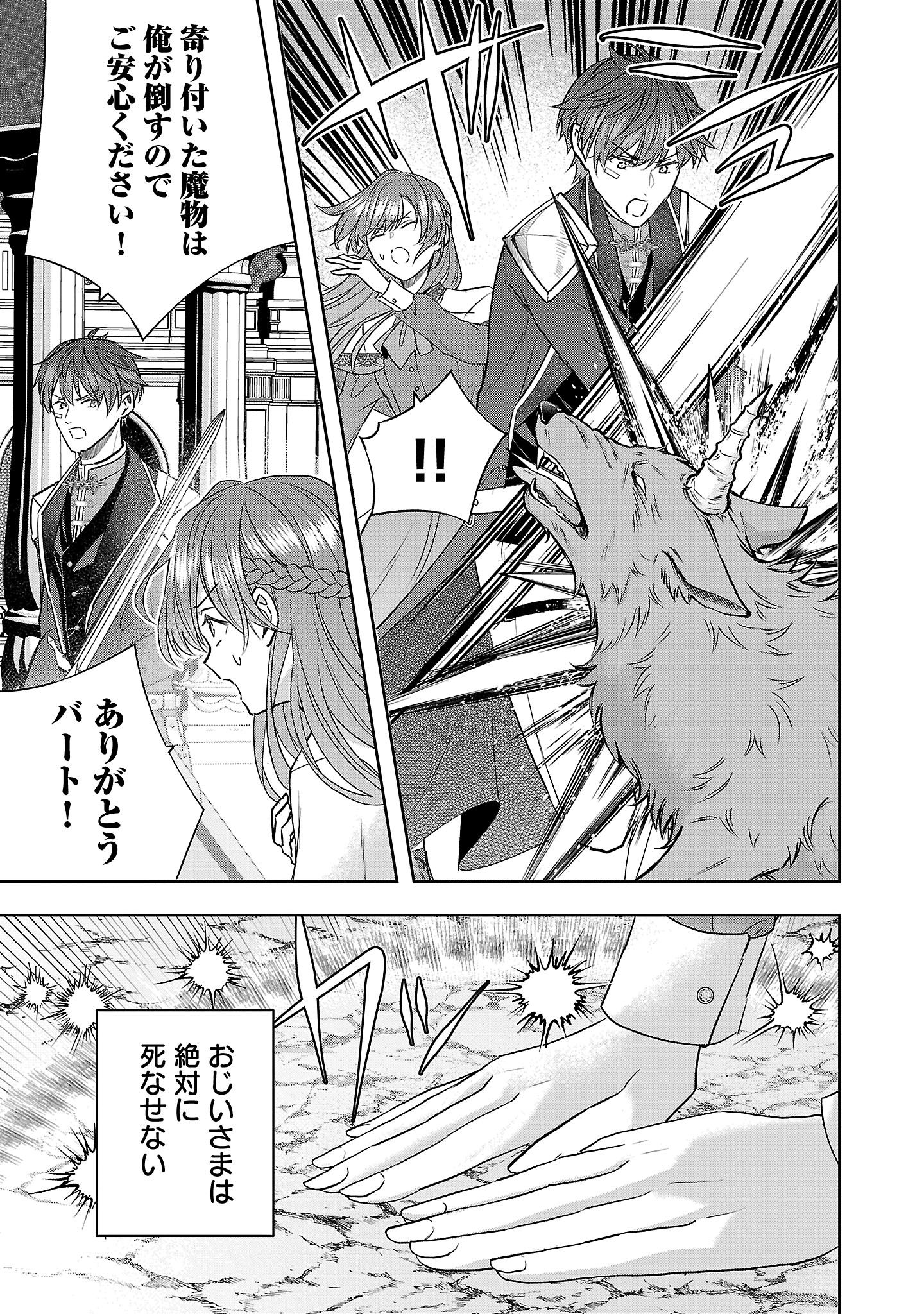 Munou To Sagesuma Reta Reijou Wa Konyaku Haki Sare, Henkyou No Seijo To Yobareru ~ Goman Nani Konyaku Mono Wa Sute, Goei Kishi To Shiawase Ni Narimasu ~ - Chapter 11.2 - Page 2