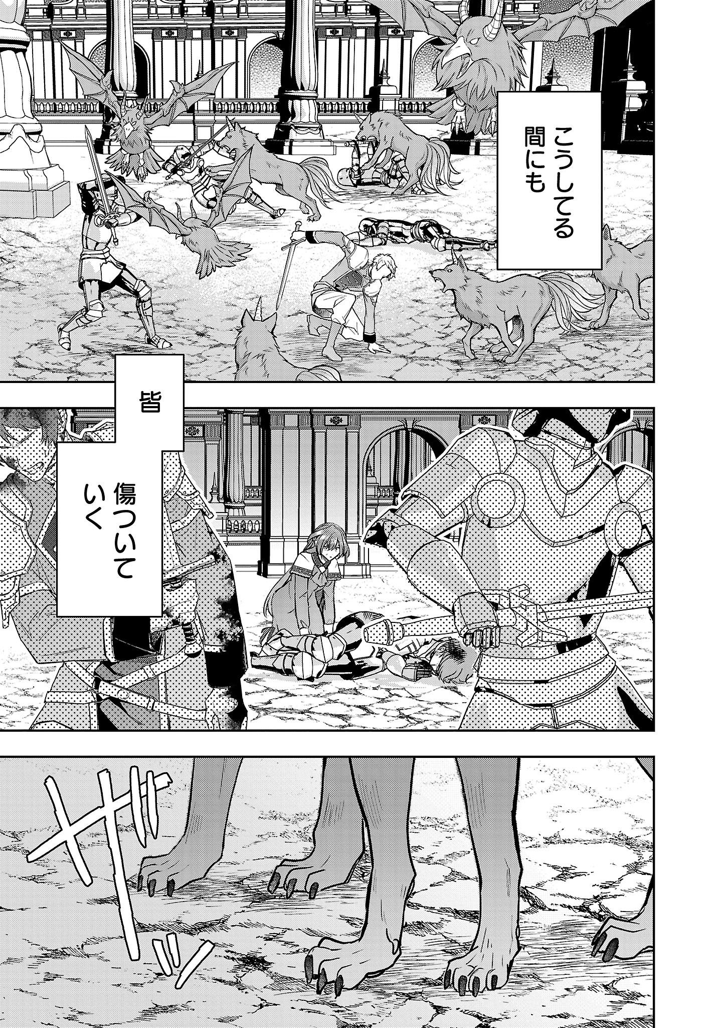 Munou To Sagesuma Reta Reijou Wa Konyaku Haki Sare, Henkyou No Seijo To Yobareru ~ Goman Nani Konyaku Mono Wa Sute, Goei Kishi To Shiawase Ni Narimasu ~ - Chapter 11.2 - Page 6