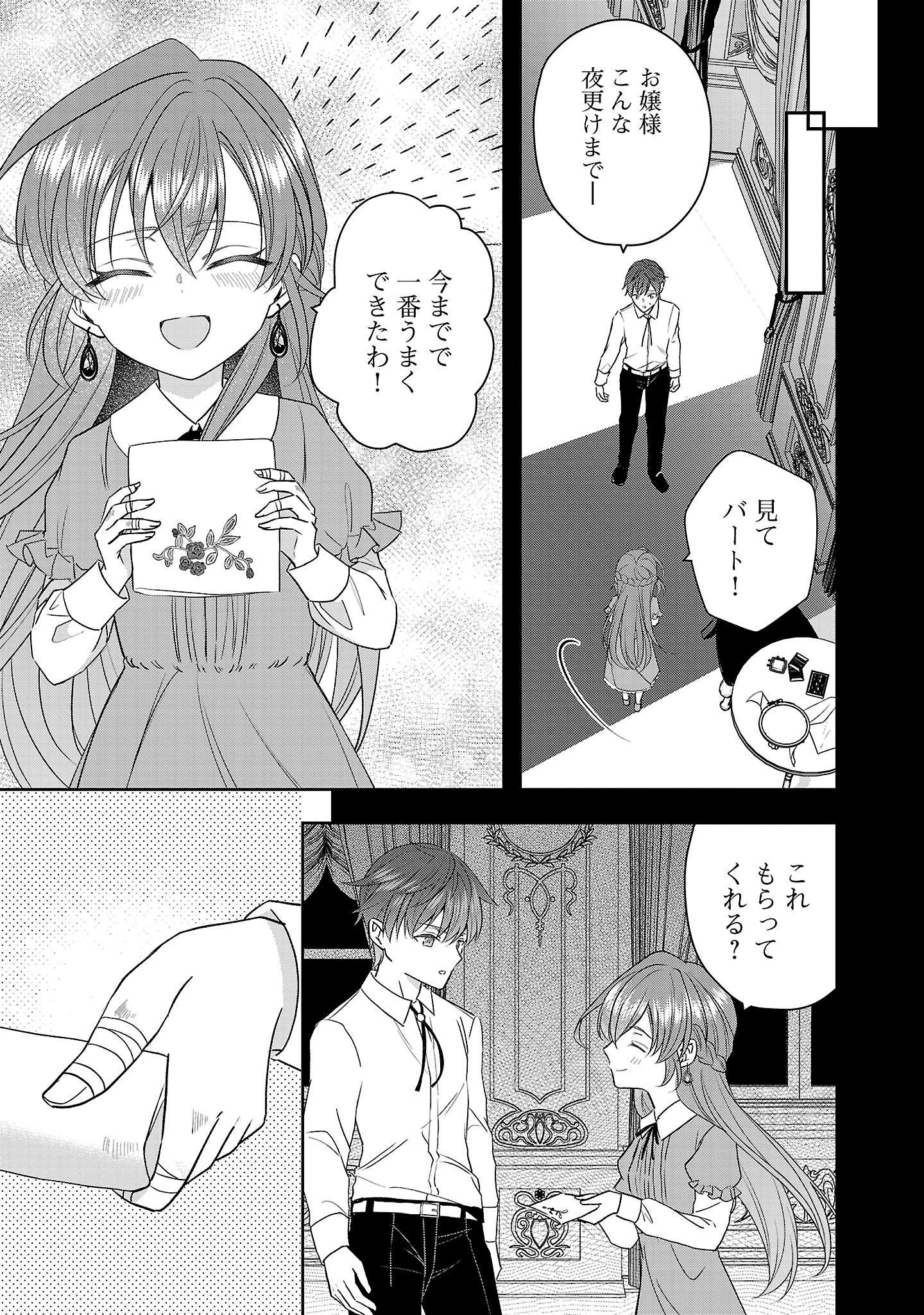 Munou To Sagesuma Reta Reijou Wa Konyaku Haki Sare, Henkyou No Seijo To Yobareru ~ Goman Nani Konyaku Mono Wa Sute, Goei Kishi To Shiawase Ni Narimasu ~ - Chapter 11.3 - Page 1