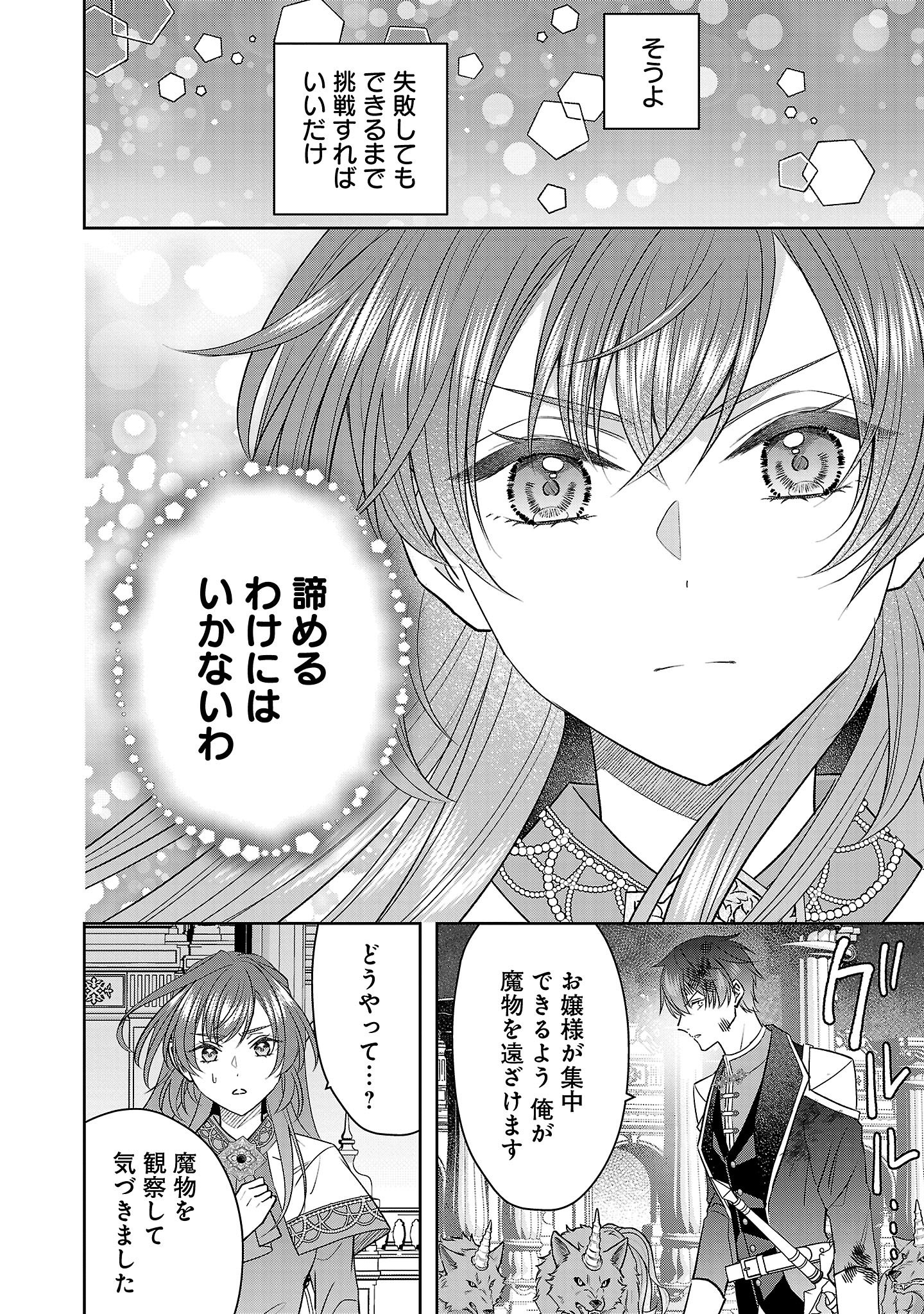 Munou To Sagesuma Reta Reijou Wa Konyaku Haki Sare, Henkyou No Seijo To Yobareru ~ Goman Nani Konyaku Mono Wa Sute, Goei Kishi To Shiawase Ni Narimasu ~ - Chapter 11.3 - Page 4