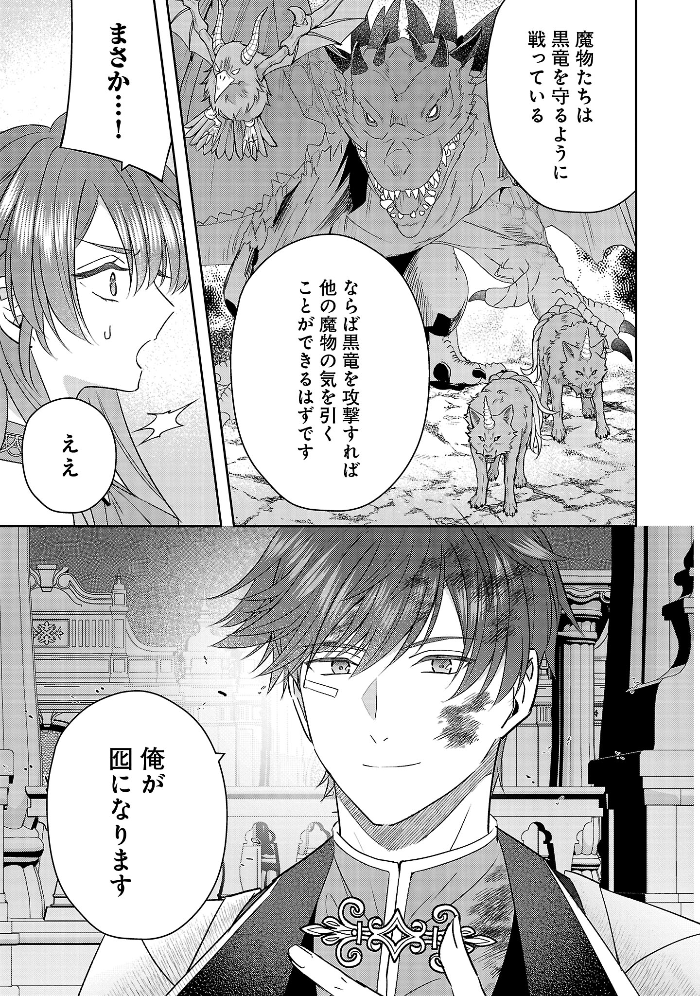 Munou To Sagesuma Reta Reijou Wa Konyaku Haki Sare, Henkyou No Seijo To Yobareru ~ Goman Nani Konyaku Mono Wa Sute, Goei Kishi To Shiawase Ni Narimasu ~ - Chapter 11.3 - Page 5