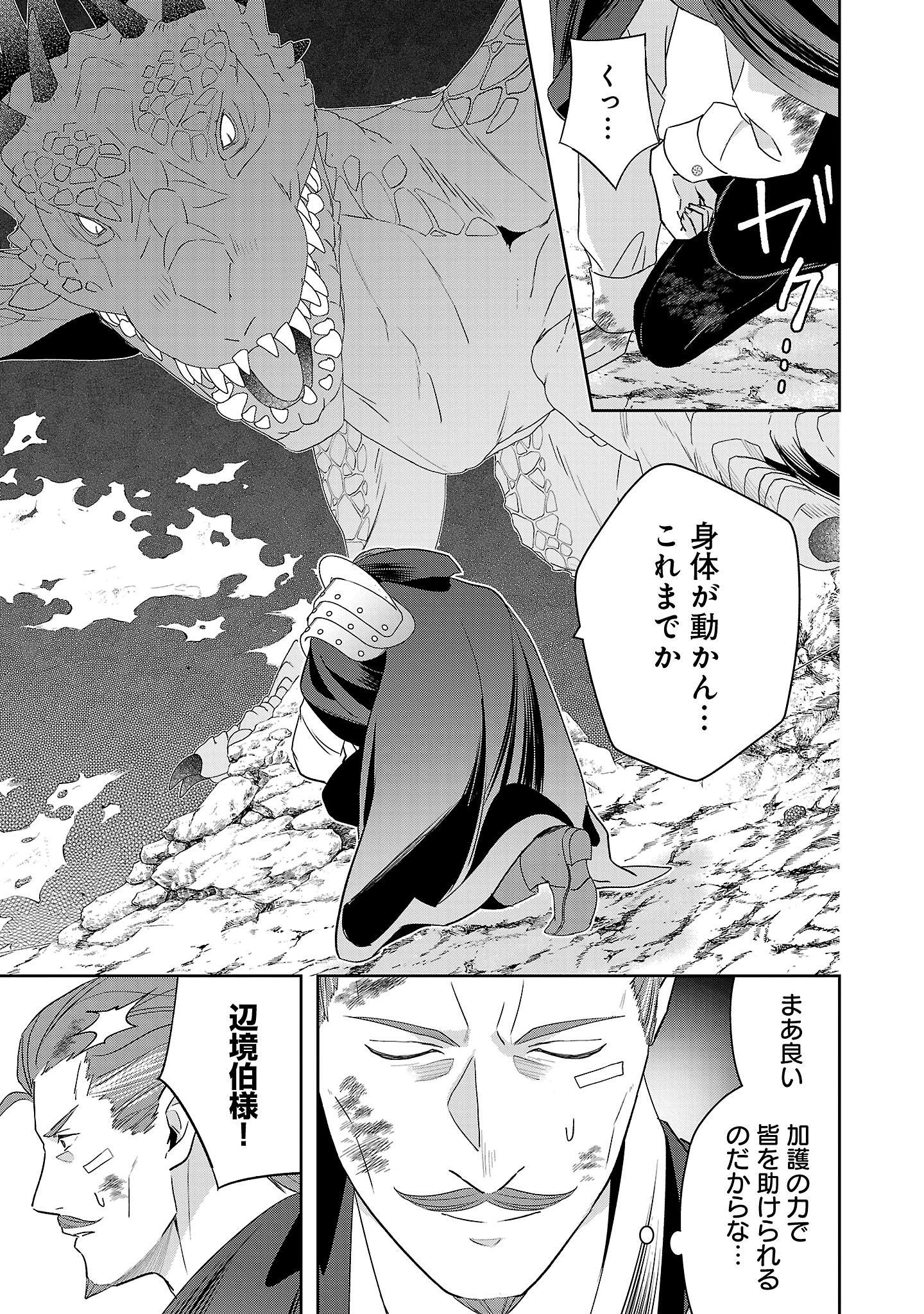 Munou To Sagesuma Reta Reijou Wa Konyaku Haki Sare, Henkyou No Seijo To Yobareru ~ Goman Nani Konyaku Mono Wa Sute, Goei Kishi To Shiawase Ni Narimasu ~ - Chapter 11.3 - Page 7