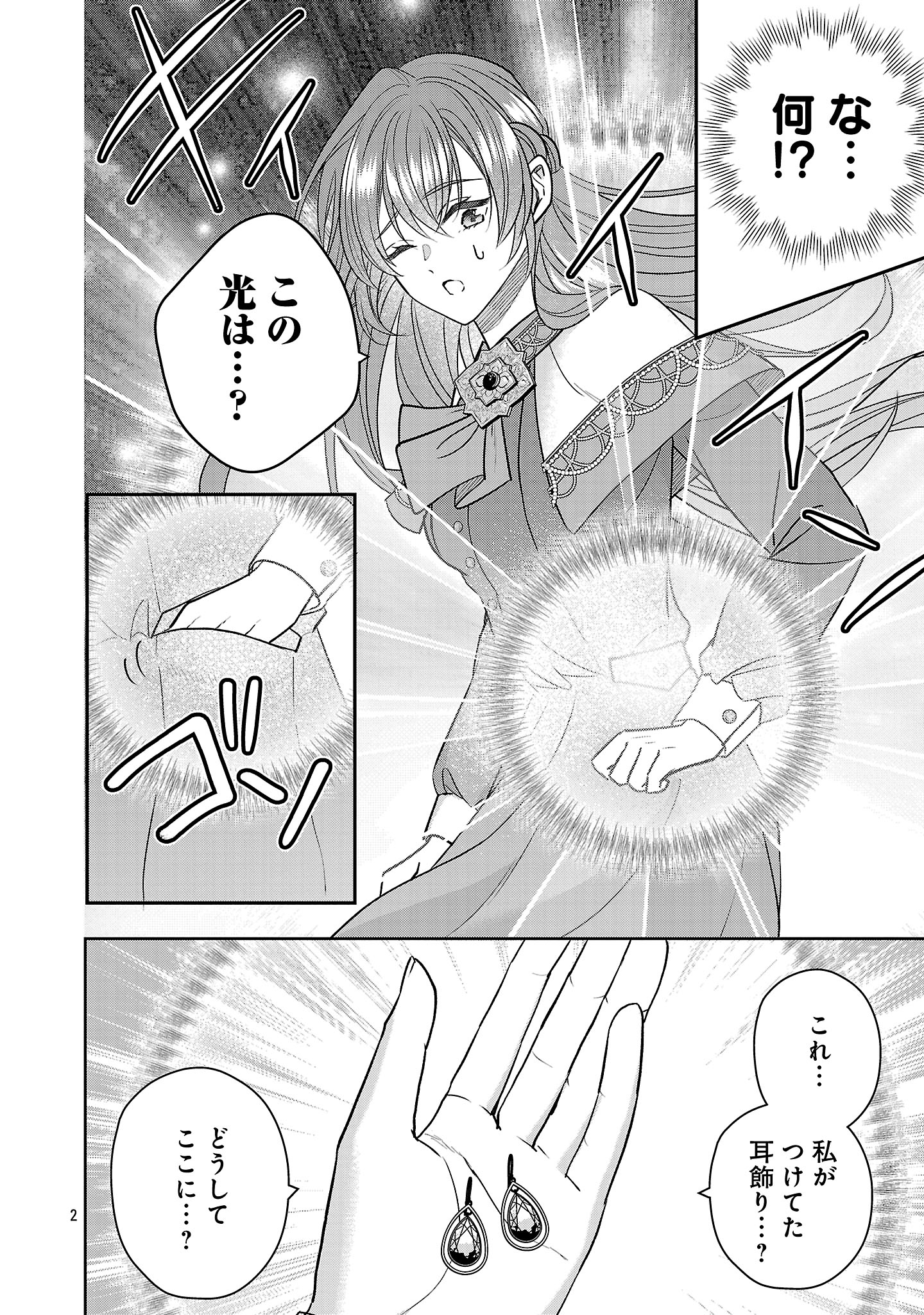 Munou To Sagesuma Reta Reijou Wa Konyaku Haki Sare, Henkyou No Seijo To Yobareru ~ Goman Nani Konyaku Mono Wa Sute, Goei Kishi To Shiawase Ni Narimasu ~ - Chapter 12.1 - Page 2