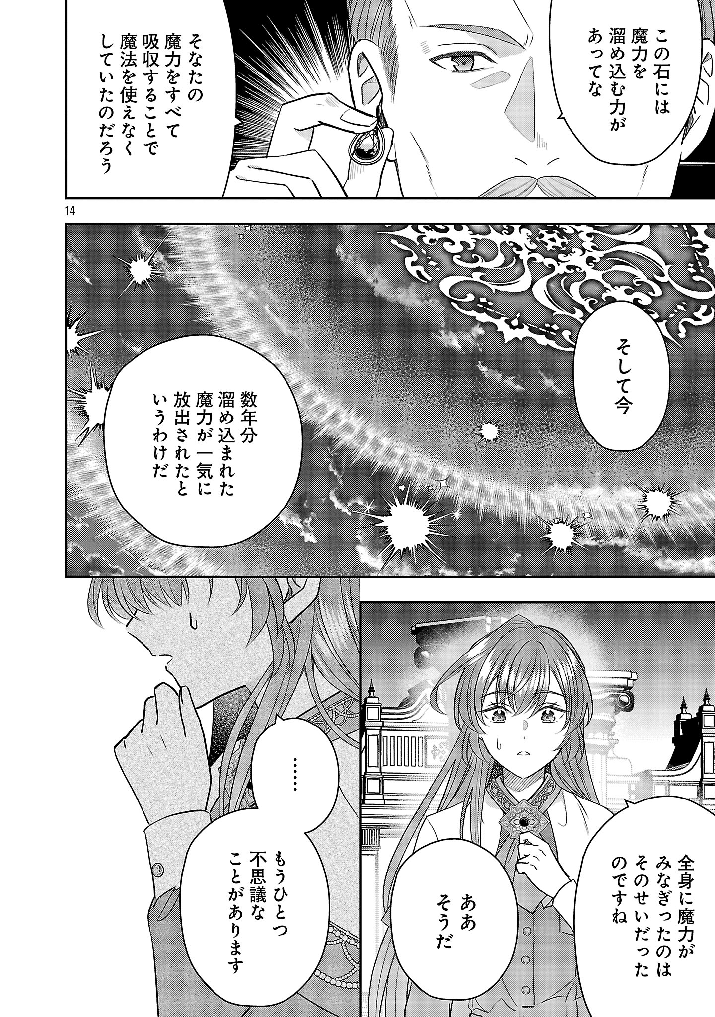 Munou To Sagesuma Reta Reijou Wa Konyaku Haki Sare, Henkyou No Seijo To Yobareru ~ Goman Nani Konyaku Mono Wa Sute, Goei Kishi To Shiawase Ni Narimasu ~ - Chapter 12.2 - Page 2