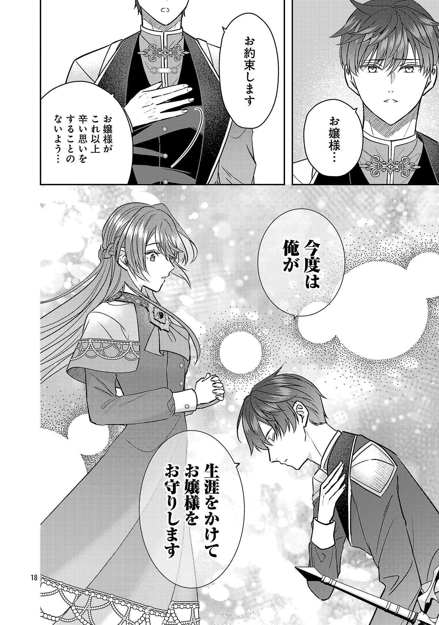 Munou To Sagesuma Reta Reijou Wa Konyaku Haki Sare, Henkyou No Seijo To Yobareru ~ Goman Nani Konyaku Mono Wa Sute, Goei Kishi To Shiawase Ni Narimasu ~ - Chapter 12.2 - Page 6