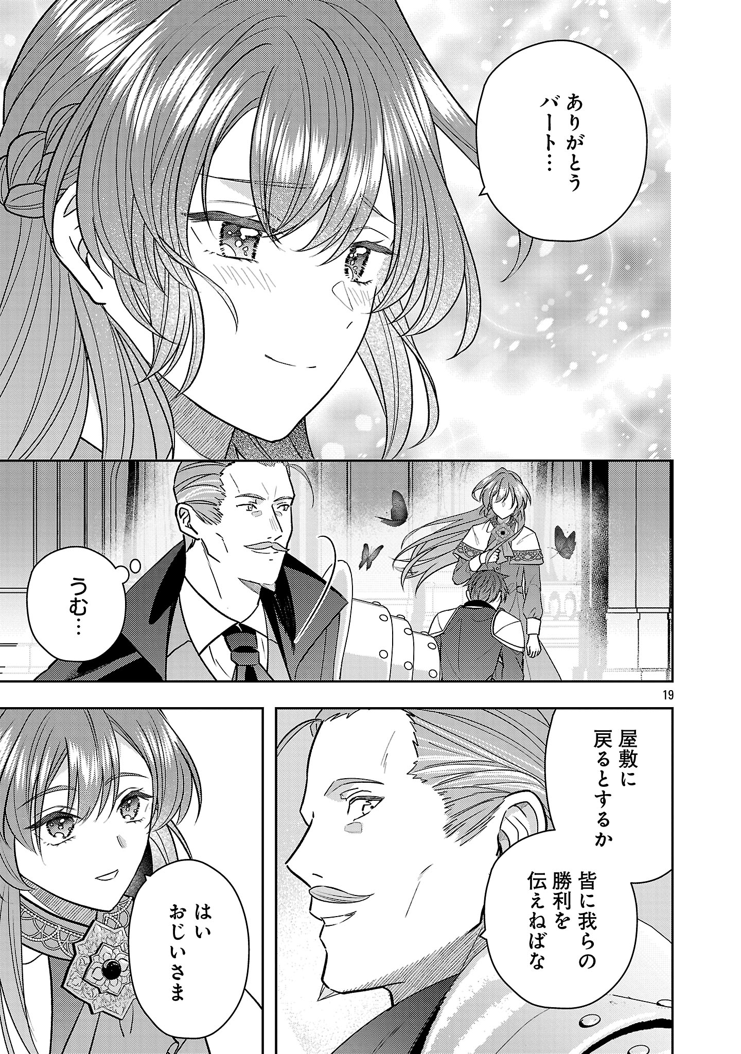 Munou To Sagesuma Reta Reijou Wa Konyaku Haki Sare, Henkyou No Seijo To Yobareru ~ Goman Nani Konyaku Mono Wa Sute, Goei Kishi To Shiawase Ni Narimasu ~ - Chapter 12.2 - Page 7