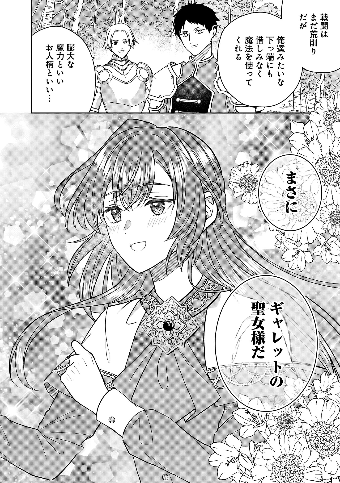 Munou To Sagesuma Reta Reijou Wa Konyaku Haki Sare, Henkyou No Seijo To Yobareru ~ Goman Nani Konyaku Mono Wa Sute, Goei Kishi To Shiawase Ni Narimasu ~ - Chapter 12.3 - Page 1