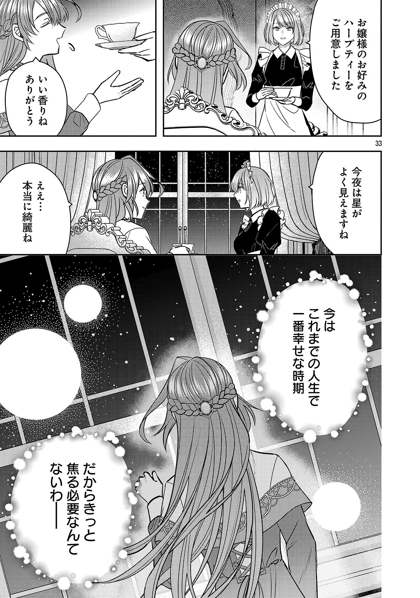 Munou To Sagesuma Reta Reijou Wa Konyaku Haki Sare, Henkyou No Seijo To Yobareru ~ Goman Nani Konyaku Mono Wa Sute, Goei Kishi To Shiawase Ni Narimasu ~ - Chapter 12.3 - Page 10