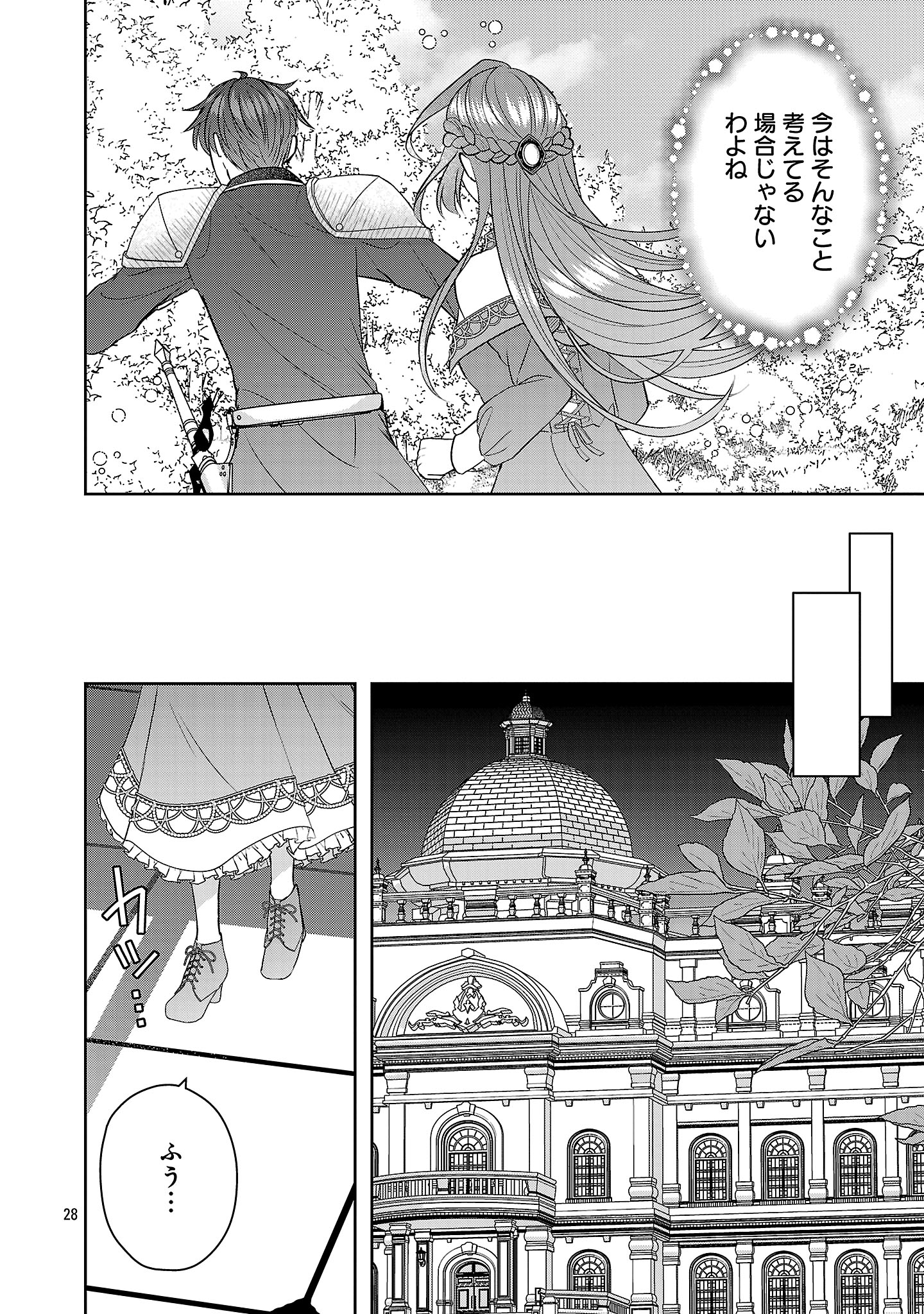 Munou To Sagesuma Reta Reijou Wa Konyaku Haki Sare, Henkyou No Seijo To Yobareru ~ Goman Nani Konyaku Mono Wa Sute, Goei Kishi To Shiawase Ni Narimasu ~ - Chapter 12.3 - Page 5