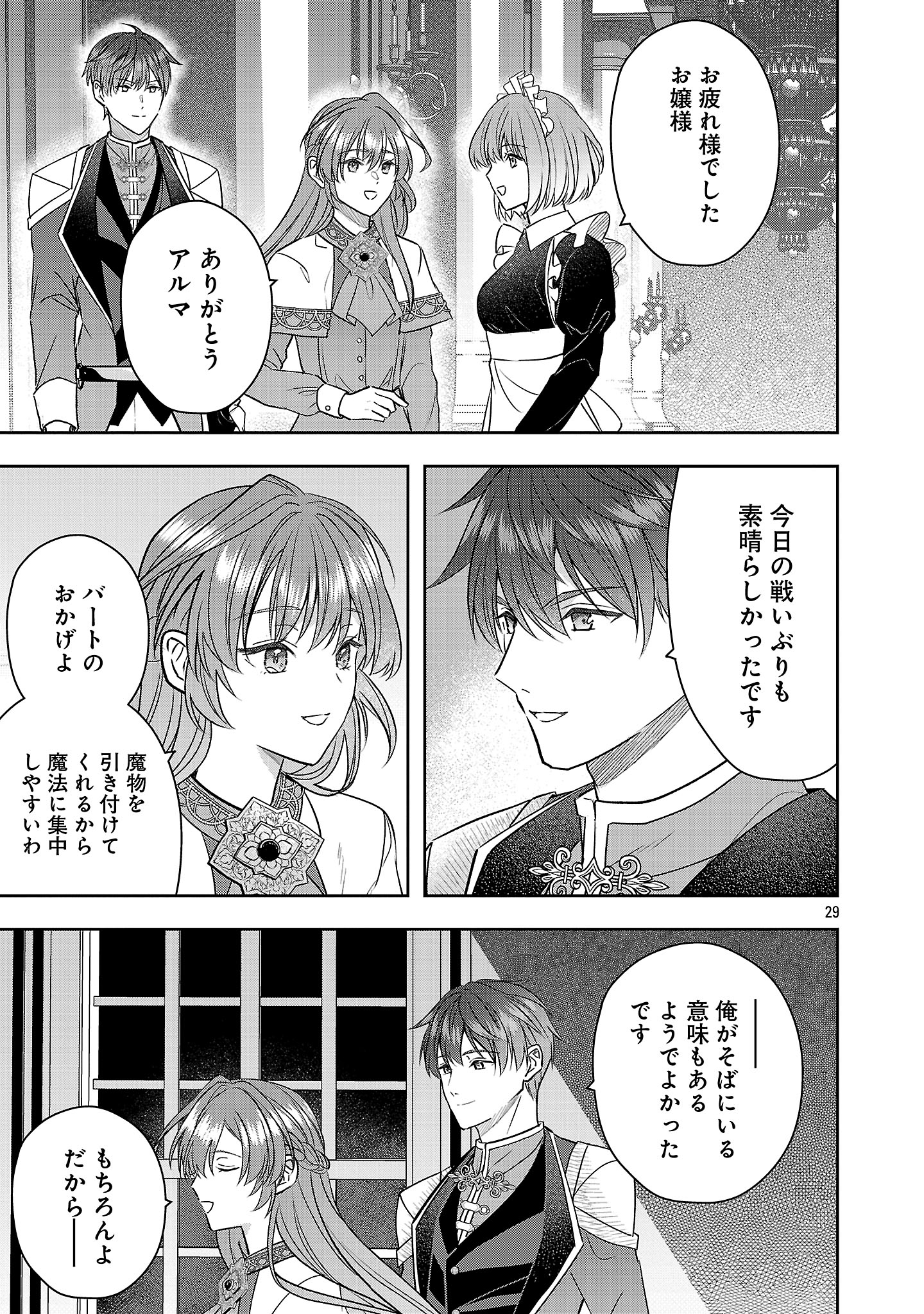 Munou To Sagesuma Reta Reijou Wa Konyaku Haki Sare, Henkyou No Seijo To Yobareru ~ Goman Nani Konyaku Mono Wa Sute, Goei Kishi To Shiawase Ni Narimasu ~ - Chapter 12.3 - Page 6