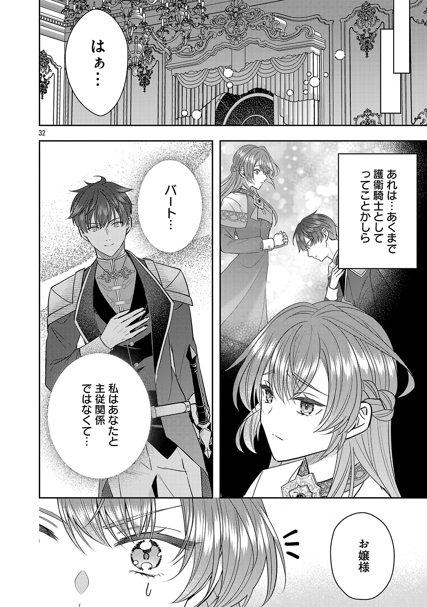 Munou To Sagesuma Reta Reijou Wa Konyaku Haki Sare, Henkyou No Seijo To Yobareru ~ Goman Nani Konyaku Mono Wa Sute, Goei Kishi To Shiawase Ni Narimasu ~ - Chapter 12.3 - Page 9